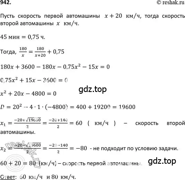 Решение 2. номер 942 (страница 229) гдз по алгебре 9 класс Макарычев, Миндюк, учебник