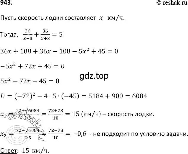 Решение 2. номер 943 (страница 230) гдз по алгебре 9 класс Макарычев, Миндюк, учебник