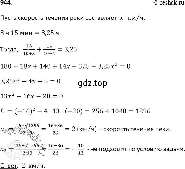 Решение 2. номер 944 (страница 230) гдз по алгебре 9 класс Макарычев, Миндюк, учебник