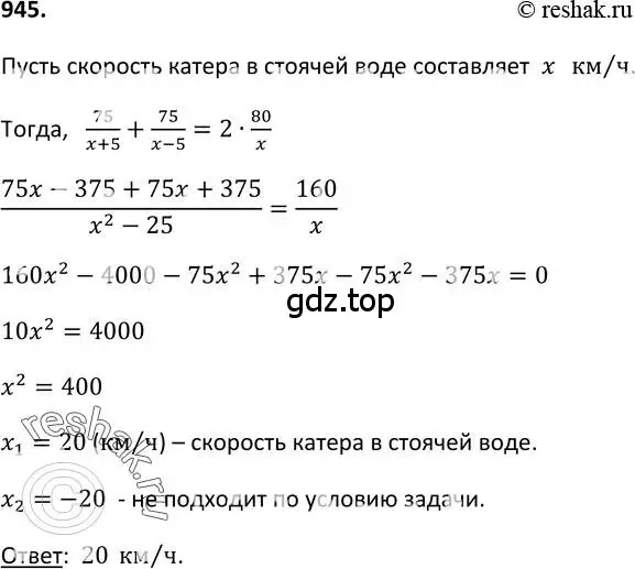 Решение 2. номер 945 (страница 230) гдз по алгебре 9 класс Макарычев, Миндюк, учебник