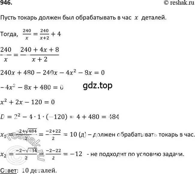 Решение 2. номер 946 (страница 230) гдз по алгебре 9 класс Макарычев, Миндюк, учебник