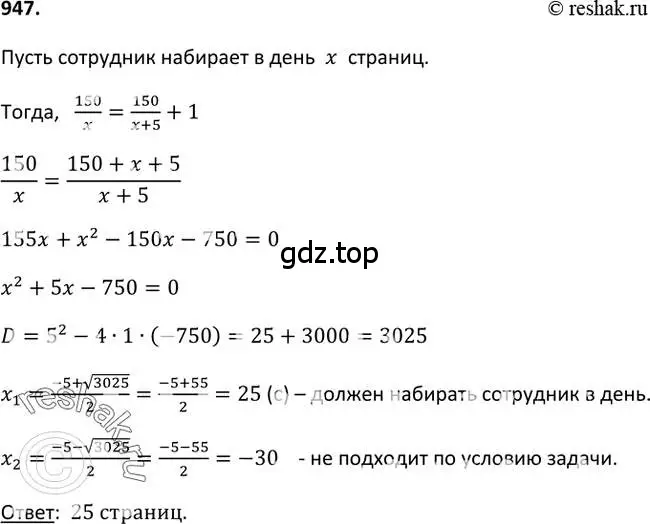 Решение 2. номер 947 (страница 230) гдз по алгебре 9 класс Макарычев, Миндюк, учебник