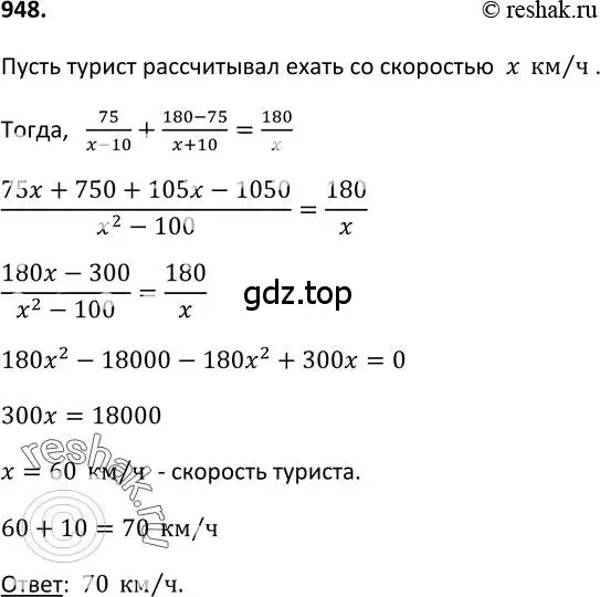 Решение 2. номер 948 (страница 230) гдз по алгебре 9 класс Макарычев, Миндюк, учебник