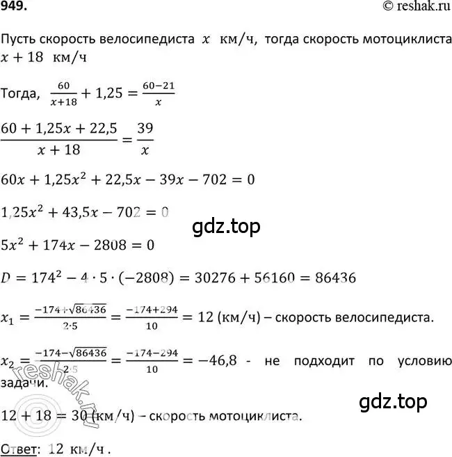 Решение 2. номер 949 (страница 230) гдз по алгебре 9 класс Макарычев, Миндюк, учебник