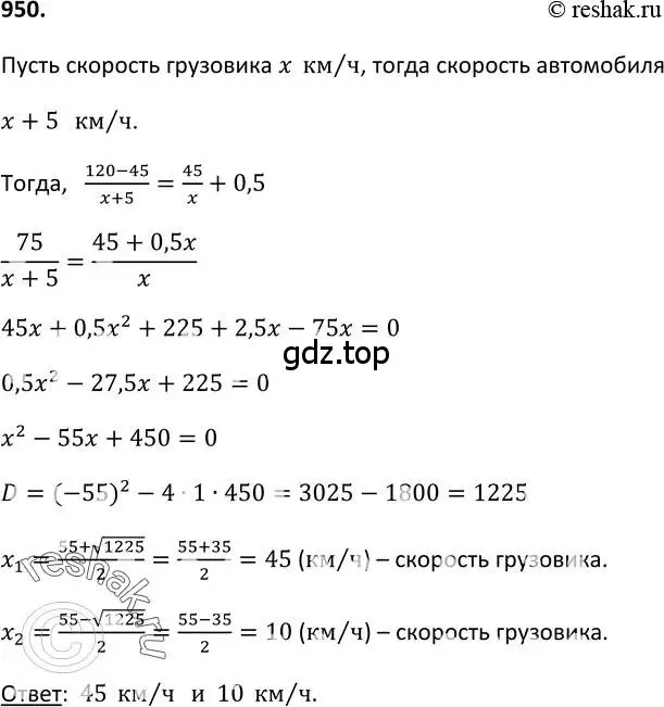 Решение 2. номер 950 (страница 230) гдз по алгебре 9 класс Макарычев, Миндюк, учебник