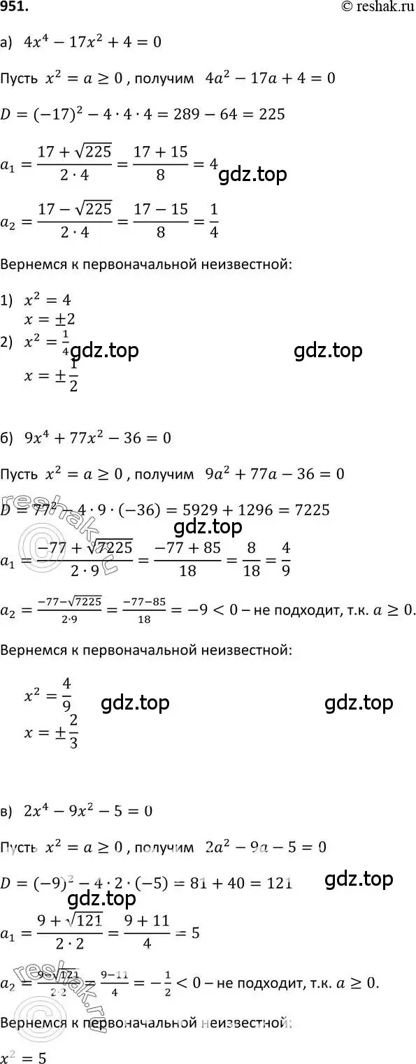 Решение 2. номер 951 (страница 230) гдз по алгебре 9 класс Макарычев, Миндюк, учебник