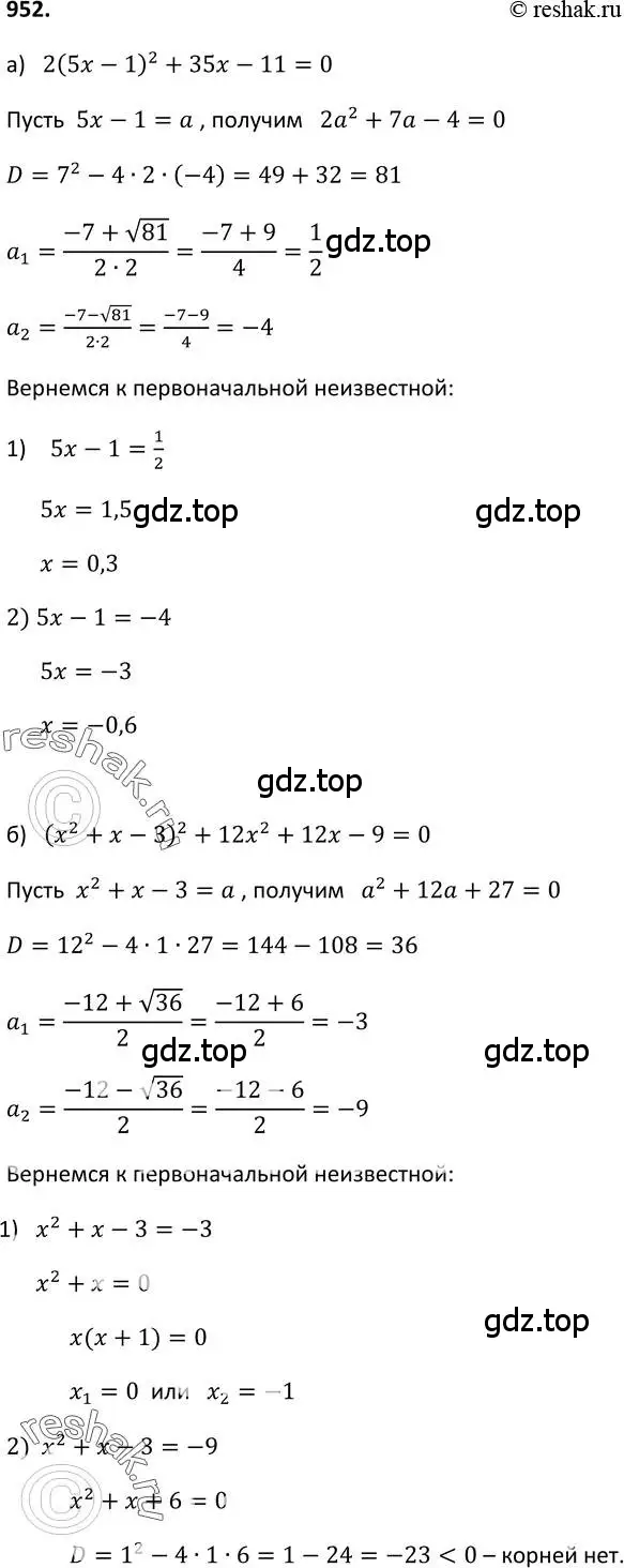 Решение 2. номер 952 (страница 231) гдз по алгебре 9 класс Макарычев, Миндюк, учебник