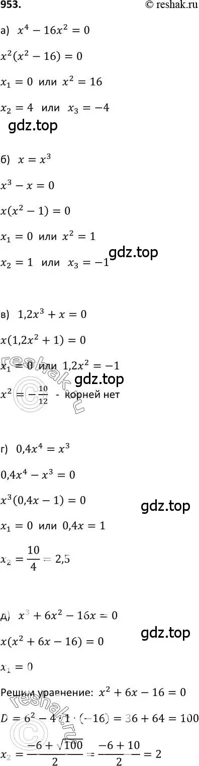 Решение 2. номер 953 (страница 231) гдз по алгебре 9 класс Макарычев, Миндюк, учебник