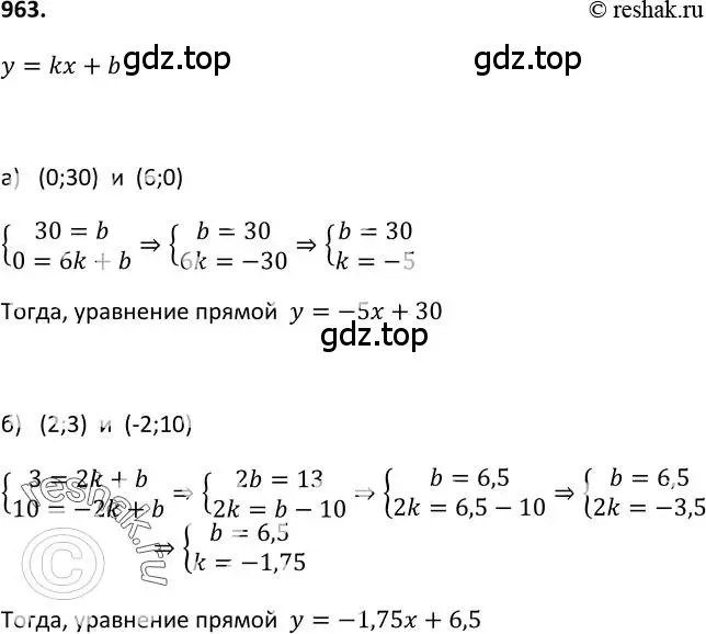 Решение 2. номер 963 (страница 232) гдз по алгебре 9 класс Макарычев, Миндюк, учебник