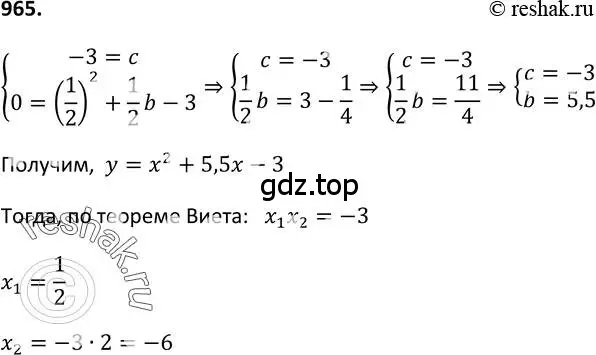 Решение 2. номер 965 (страница 232) гдз по алгебре 9 класс Макарычев, Миндюк, учебник