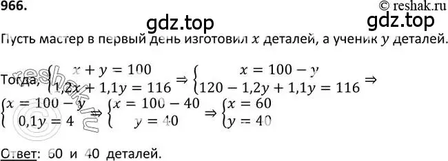 Решение 2. номер 966 (страница 232) гдз по алгебре 9 класс Макарычев, Миндюк, учебник