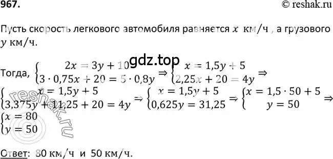 Решение 2. номер 967 (страница 232) гдз по алгебре 9 класс Макарычев, Миндюк, учебник