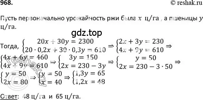 Решение 2. номер 968 (страница 232) гдз по алгебре 9 класс Макарычев, Миндюк, учебник
