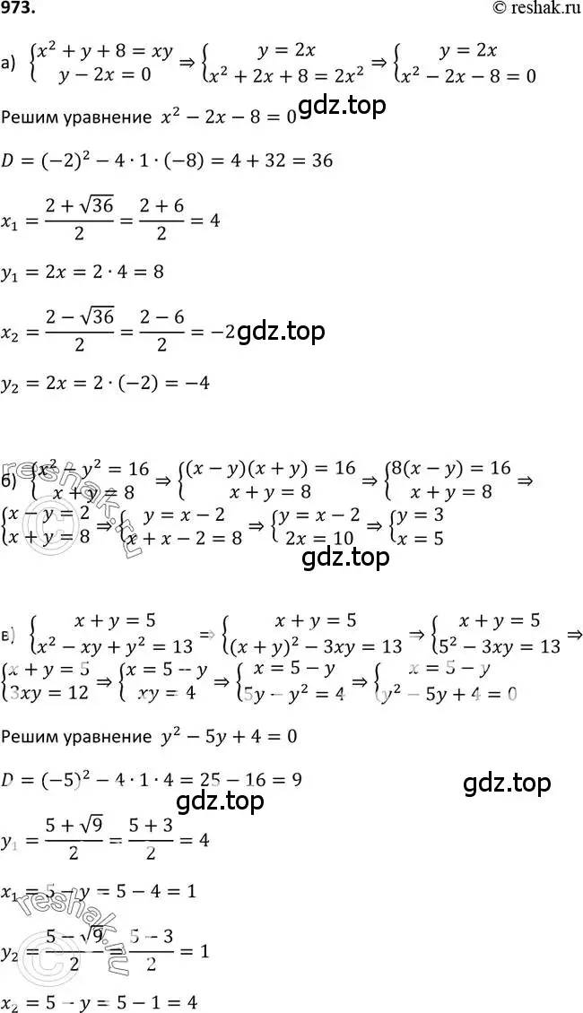 Решение 2. номер 973 (страница 233) гдз по алгебре 9 класс Макарычев, Миндюк, учебник