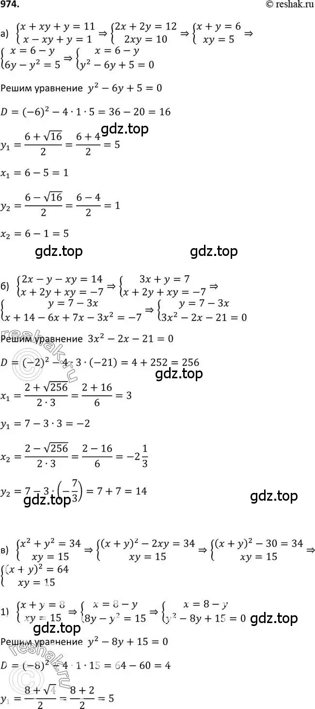 Решение 2. номер 974 (страница 233) гдз по алгебре 9 класс Макарычев, Миндюк, учебник