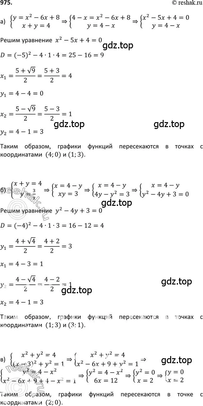 Решение 2. номер 975 (страница 233) гдз по алгебре 9 класс Макарычев, Миндюк, учебник