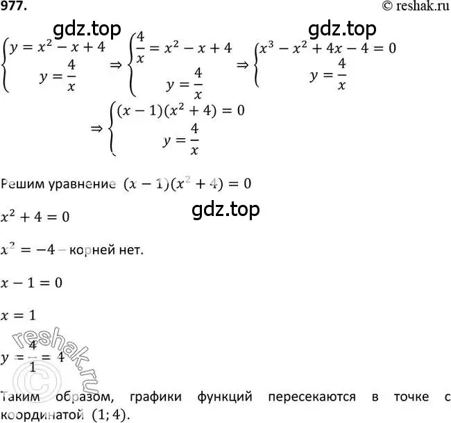 Решение 2. номер 977 (страница 234) гдз по алгебре 9 класс Макарычев, Миндюк, учебник