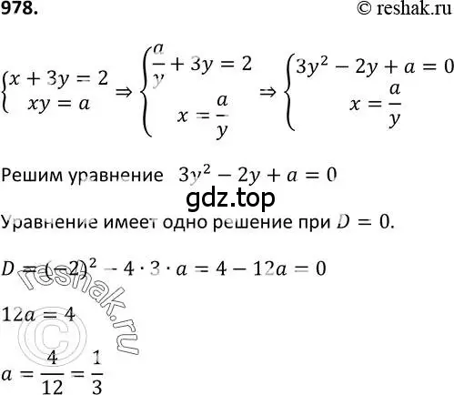 Решение 2. номер 978 (страница 234) гдз по алгебре 9 класс Макарычев, Миндюк, учебник