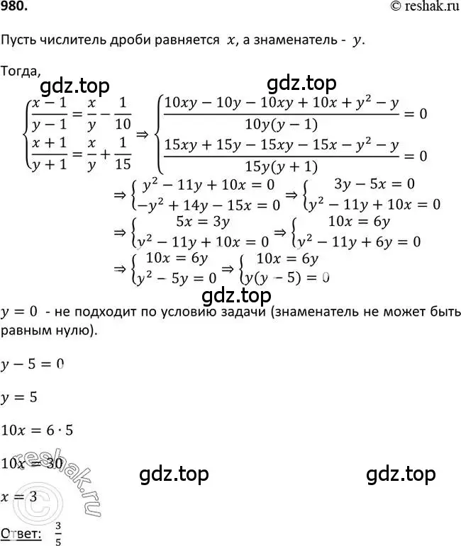 Решение 2. номер 980 (страница 234) гдз по алгебре 9 класс Макарычев, Миндюк, учебник