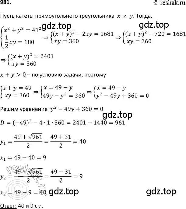 Решение 2. номер 981 (страница 234) гдз по алгебре 9 класс Макарычев, Миндюк, учебник