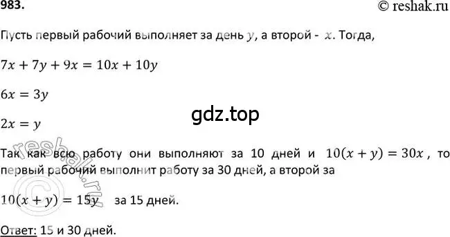 Решение 2. номер 983 (страница 234) гдз по алгебре 9 класс Макарычев, Миндюк, учебник