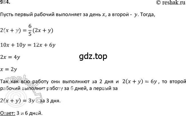 Решение 2. номер 984 (страница 234) гдз по алгебре 9 класс Макарычев, Миндюк, учебник