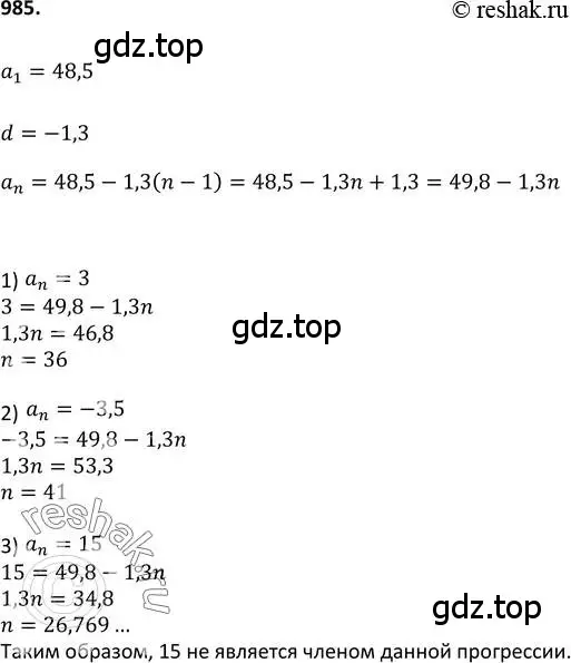 Решение 2. номер 985 (страница 235) гдз по алгебре 9 класс Макарычев, Миндюк, учебник