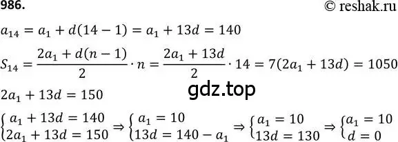 Решение 2. номер 986 (страница 235) гдз по алгебре 9 класс Макарычев, Миндюк, учебник