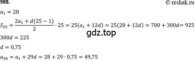 Решение 2. номер 988 (страница 235) гдз по алгебре 9 класс Макарычев, Миндюк, учебник
