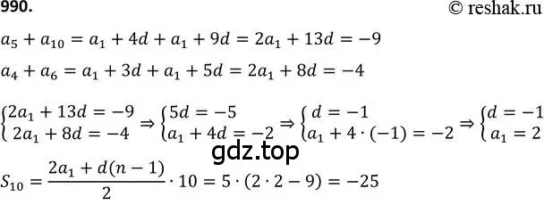 Решение 2. номер 990 (страница 235) гдз по алгебре 9 класс Макарычев, Миндюк, учебник
