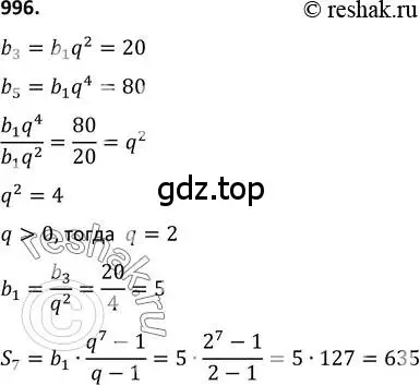 Решение 2. номер 996 (страница 235) гдз по алгебре 9 класс Макарычев, Миндюк, учебник