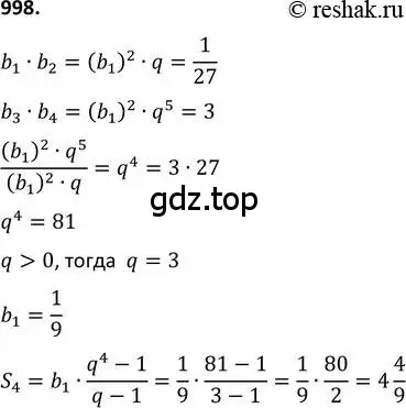 Решение 2. номер 998 (страница 235) гдз по алгебре 9 класс Макарычев, Миндюк, учебник