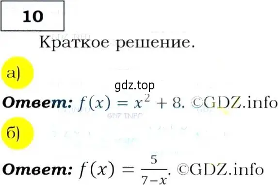 Решение 3. номер 10 (страница 9) гдз по алгебре 9 класс Макарычев, Миндюк, учебник