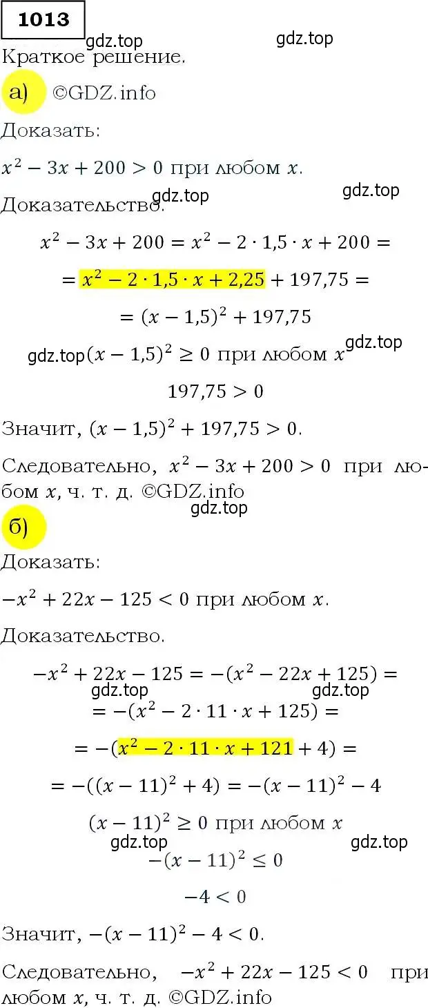 Решение 3. номер 1013 (страница 238) гдз по алгебре 9 класс Макарычев, Миндюк, учебник