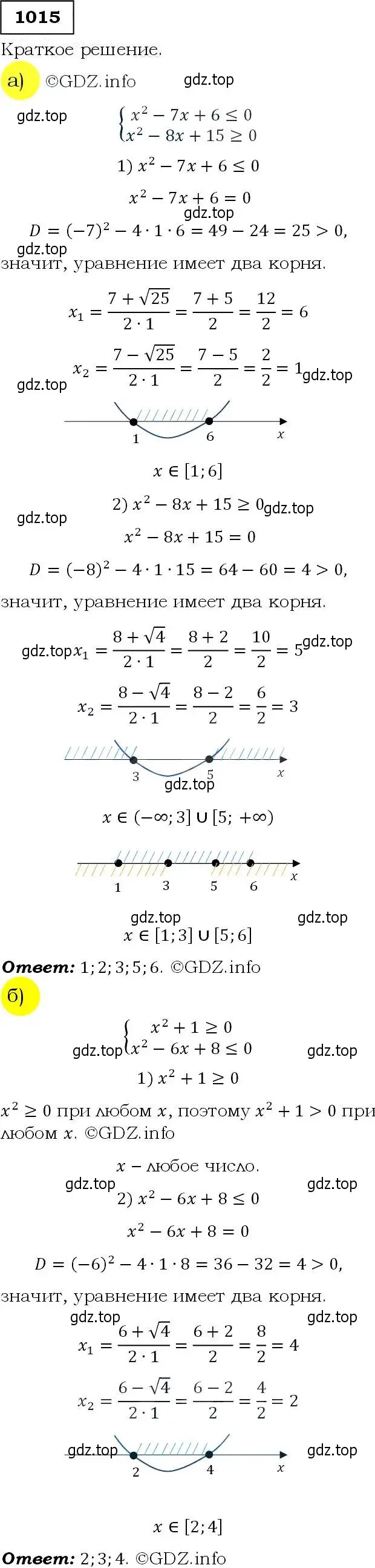 Решение 3. номер 1015 (страница 238) гдз по алгебре 9 класс Макарычев, Миндюк, учебник