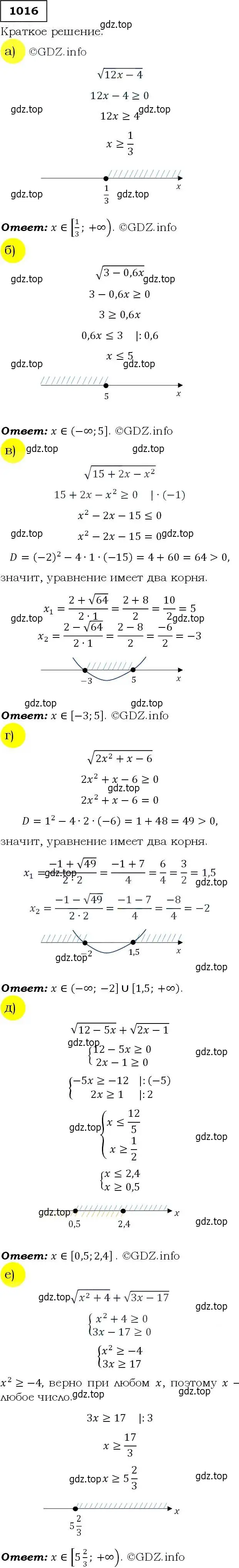 Решение 3. номер 1016 (страница 238) гдз по алгебре 9 класс Макарычев, Миндюк, учебник