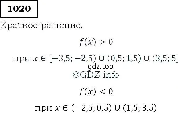 Решение 3. номер 1020 (страница 239) гдз по алгебре 9 класс Макарычев, Миндюк, учебник