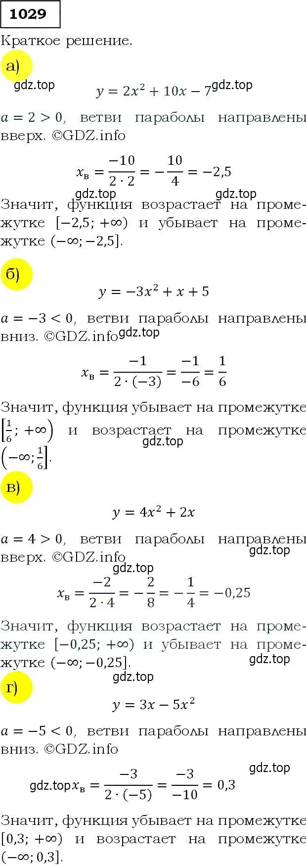 Решение 3. номер 1029 (страница 240) гдз по алгебре 9 класс Макарычев, Миндюк, учебник