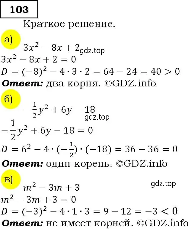 Решение 3. номер 103 (страница 37) гдз по алгебре 9 класс Макарычев, Миндюк, учебник