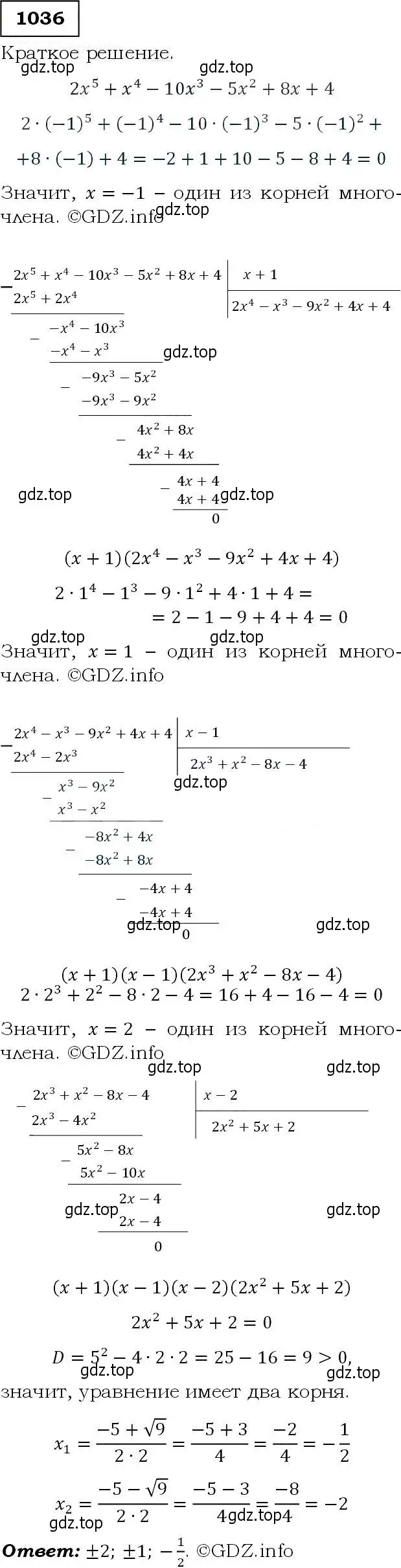 Решение 3. номер 1036 (страница 242) гдз по алгебре 9 класс Макарычев, Миндюк, учебник