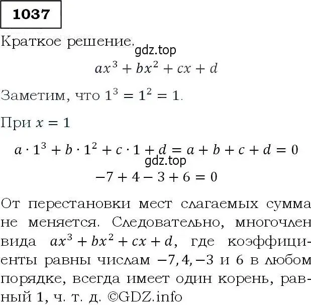 Решение 3. номер 1037 (страница 242) гдз по алгебре 9 класс Макарычев, Миндюк, учебник