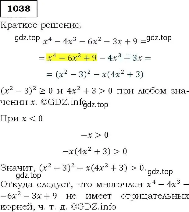 Решение 3. номер 1038 (страница 242) гдз по алгебре 9 класс Макарычев, Миндюк, учебник