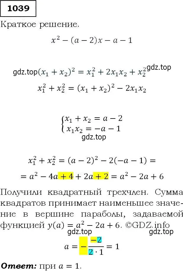 Решение 3. номер 1039 (страница 242) гдз по алгебре 9 класс Макарычев, Миндюк, учебник