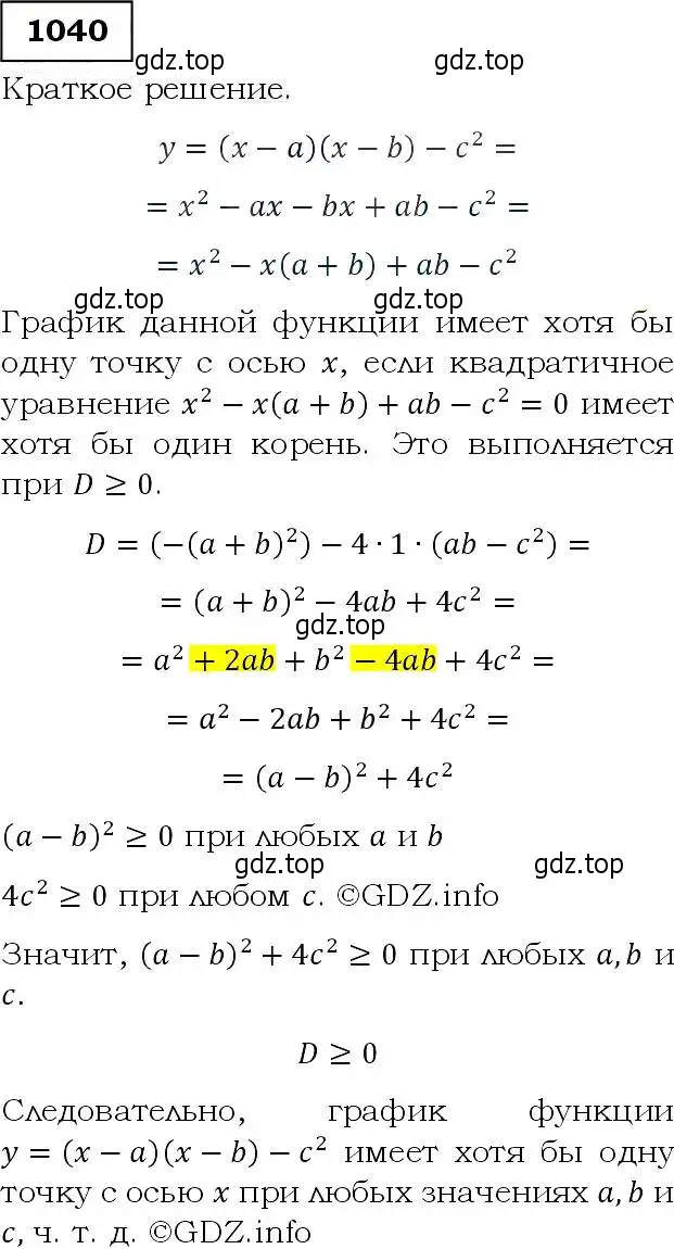 Решение 3. номер 1040 (страница 242) гдз по алгебре 9 класс Макарычев, Миндюк, учебник