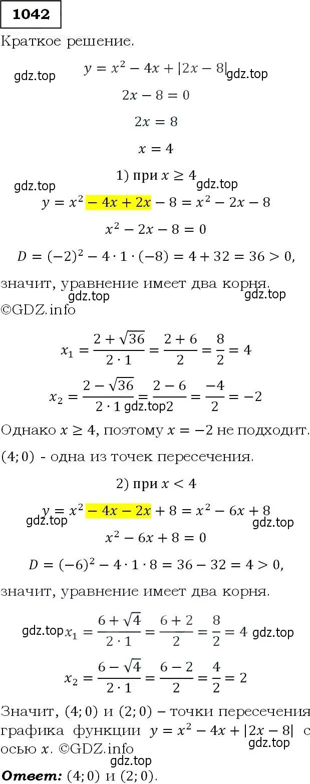 Решение 3. номер 1042 (страница 242) гдз по алгебре 9 класс Макарычев, Миндюк, учебник