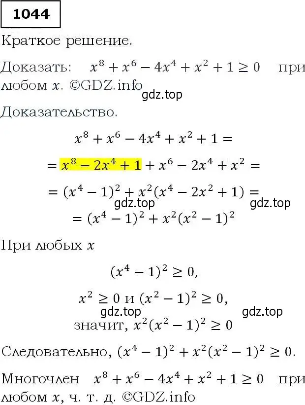 Решение 3. номер 1044 (страница 242) гдз по алгебре 9 класс Макарычев, Миндюк, учебник