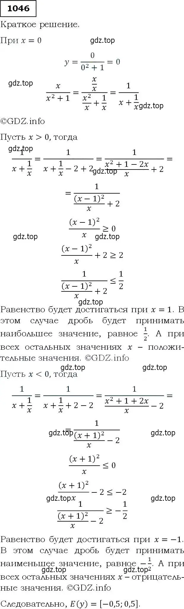 Решение 3. номер 1046 (страница 243) гдз по алгебре 9 класс Макарычев, Миндюк, учебник