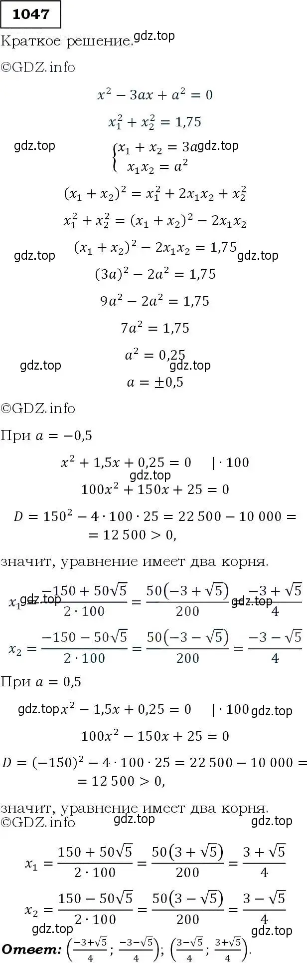 Решение 3. номер 1047 (страница 243) гдз по алгебре 9 класс Макарычев, Миндюк, учебник