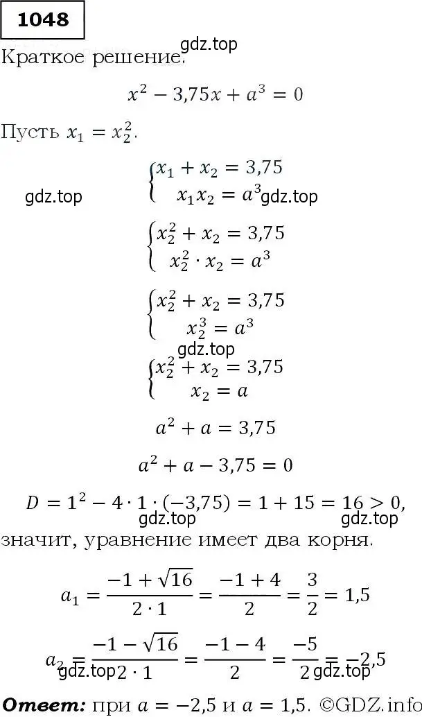 Решение 3. номер 1048 (страница 243) гдз по алгебре 9 класс Макарычев, Миндюк, учебник