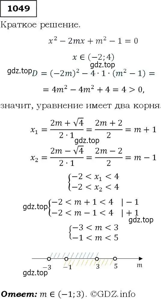 Решение 3. номер 1049 (страница 243) гдз по алгебре 9 класс Макарычев, Миндюк, учебник